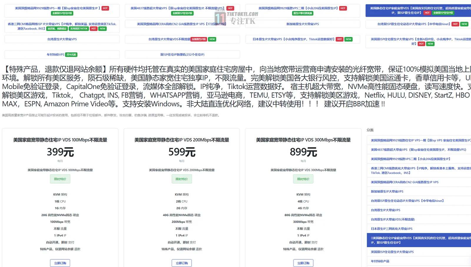 2025双ISP住宅VPS服务器商家推荐，TikTok纯净原生IP