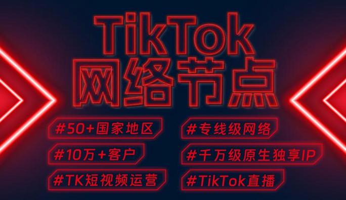 tiktok跨境直播_跨境直播违法吗_跨境直播平台-新闻-TikTok原生ip|vps节点-TikTok专线网络搭建部署方案-JiSu