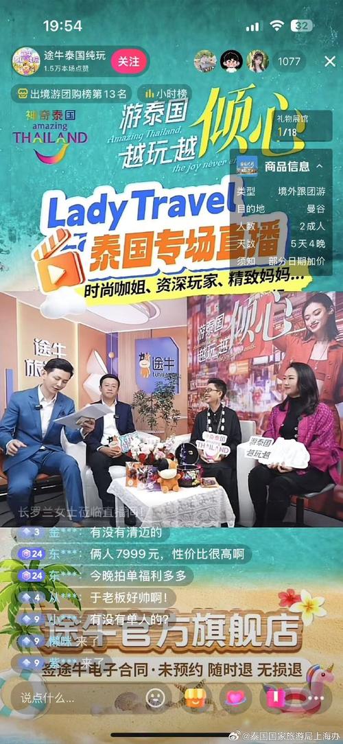 泰国直播带货_泰国直播_泰国直播间