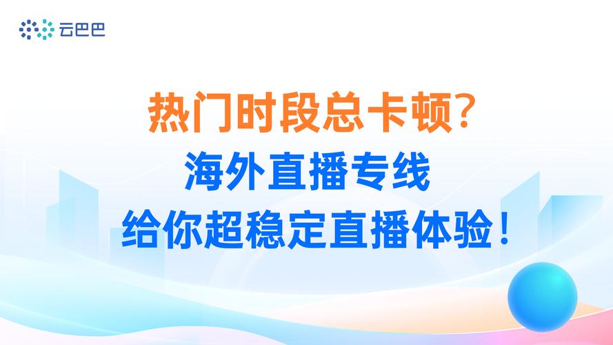 海外直播解决方案_海外直播赚钱吗_海外直播专线