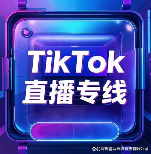 海外tiktok直播_海外直播tiktok专线-新闻-TikTok原生ip|vps节点-TikTok专线网络搭建部署方案-JiSu