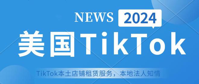 英国tiktok节点直播_美国TikTok店铺购买风险-新闻-TikTok原生ip|vps节点-TikTok专线网络搭建部署方案-JiSu