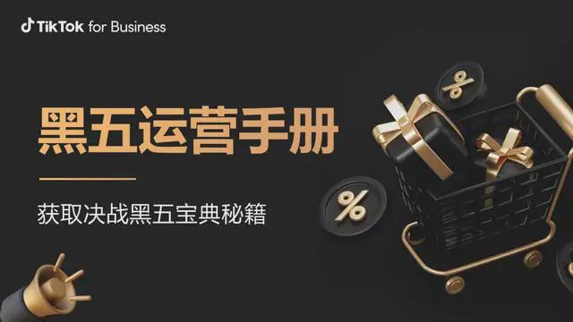 英国tiktok节点直播_TikTok黑五大促营销策略-新闻-TikTok原生ip|vps节点-TikTok专线网络搭建部署方案-JiSu