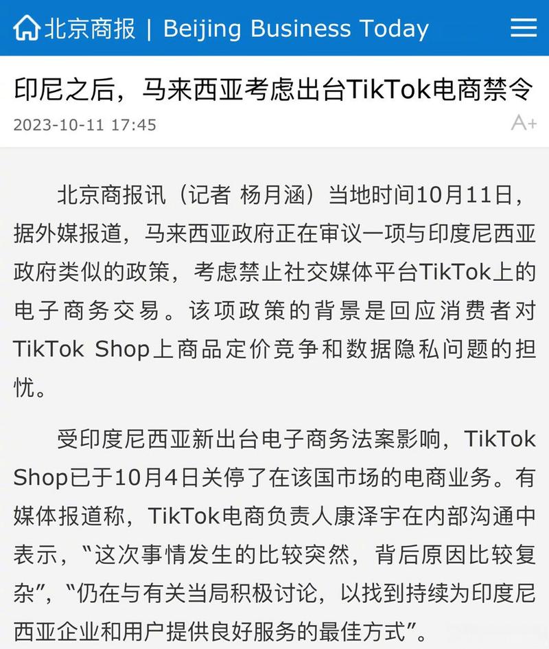 tiktok马来西亚专线_印尼电子商务法案影响-新闻-TikTok原生ip|vps节点-TikTok专线网络搭建部署方案-JiSu