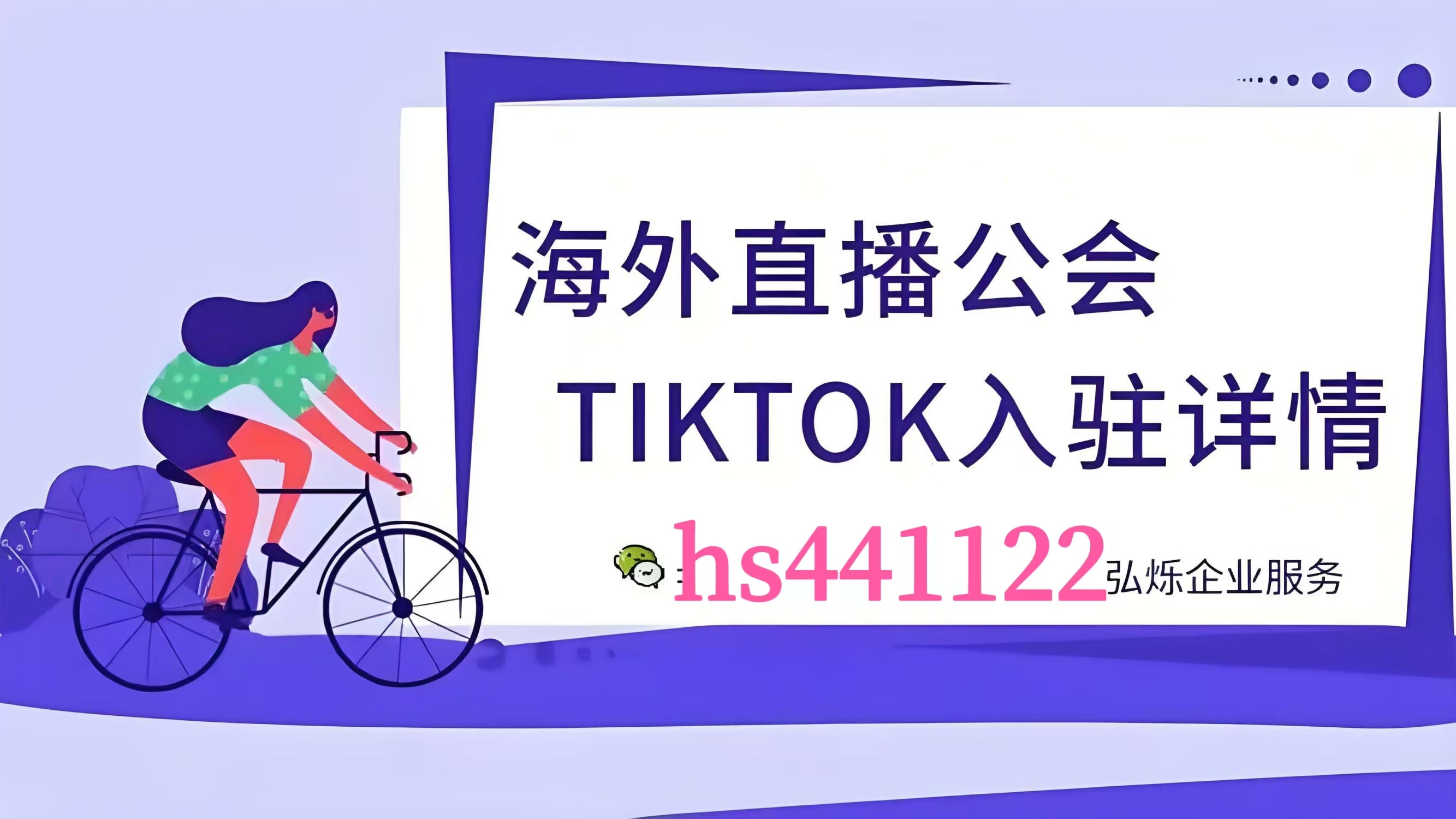 tiktok马来西亚直播线路_TikTok公会入驻流程_TikTok公会注册条件