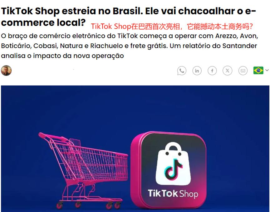 巴西电商市场格局变化_巴西直播加速_TikTok Shop 巴西市场前景