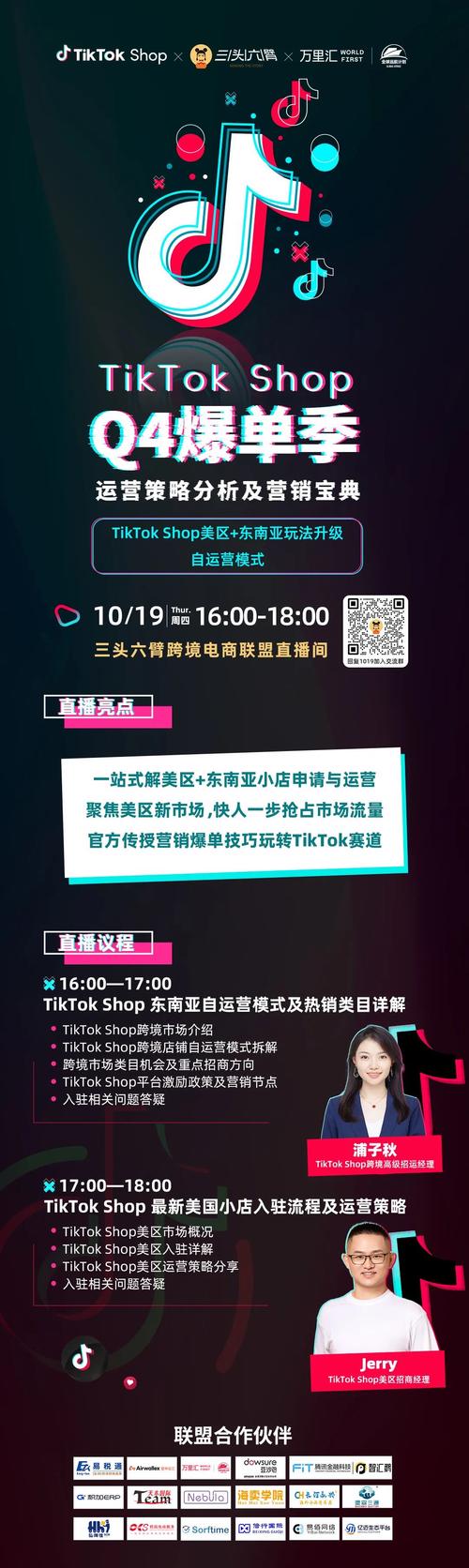 TikTok直播比价保证_tiktok美国直播线路_TikTok Shop美区大促