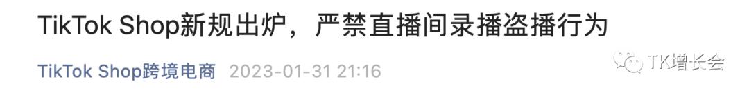 tiktok美国直播线路_TikTok店铺考察期政策_TikTok小店主营类目改革