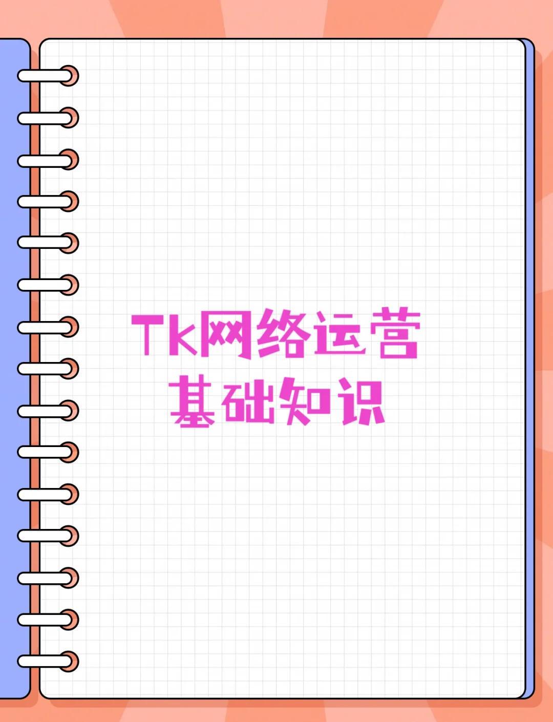 TikTok海外直播光纤专线_法国tiktok直播专线_MPLS-VPN专线选择指南