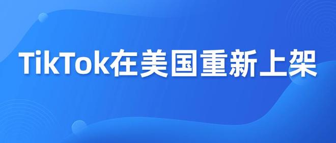 美国tiktok直播专线_TikTok美国重新上架时间-新闻-TikTok原生ip|vps节点-TikTok专线网络搭建部署方案-JiSu