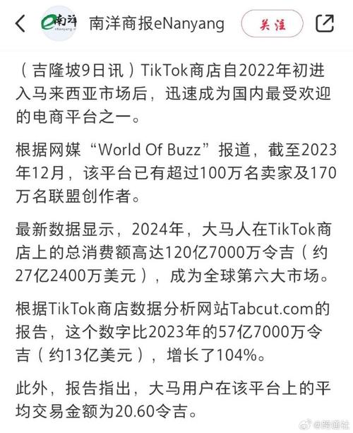 马来西亚tiktok节点_TikTok Shop全球GMV326亿美元_TikTok海外月活跃用户突破10亿
