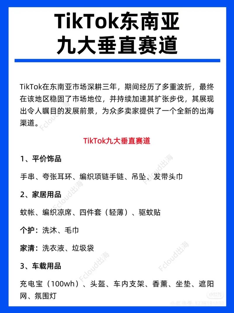 tiktok马来西亚专线_TikTok东南亚跨境电商-新闻-TikTok原生ip|vps节点-TikTok专线网络搭建部署方案-JiSu
