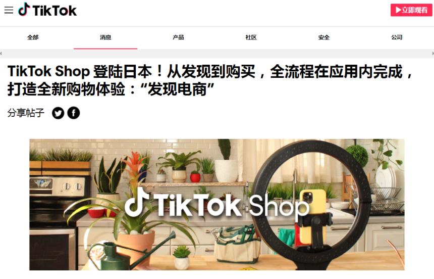 TikTok Shop日本电商业务_日本TikTok跨境直邮电商平台_日本tiktok专线加速