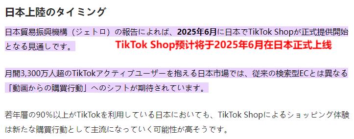 日本tiktok专线加速_TikTok Shop日本电商业务_日本TikTok跨境直邮电商平台