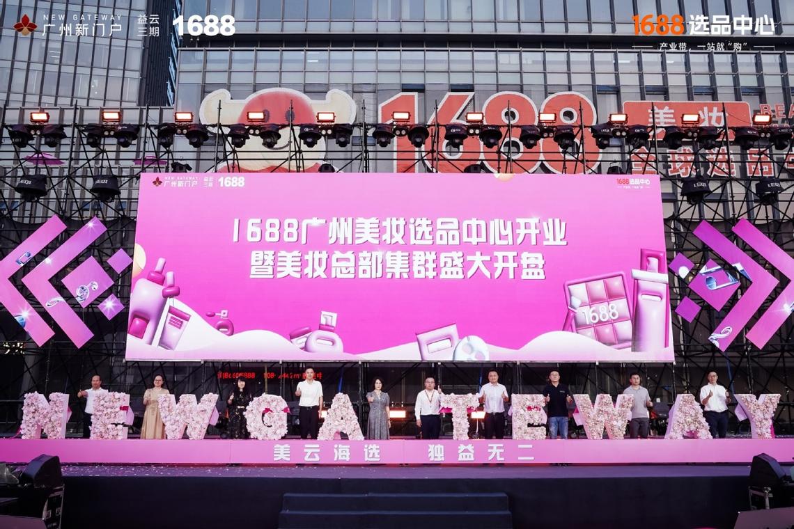 广州跨境直播美妆供应链_跨境直播专线_益云全球美妆选品中心
