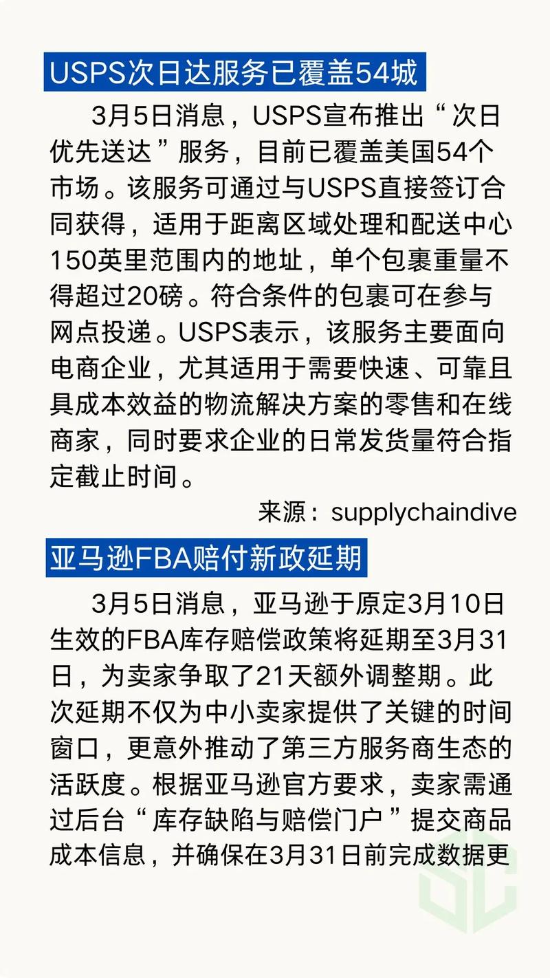 tiktok巴西线路_亚马逊FBA赔付新政延期至3月31日-新闻-TikTok原生ip|vps节点-TikTok专线网络搭建部署方案-JiSu