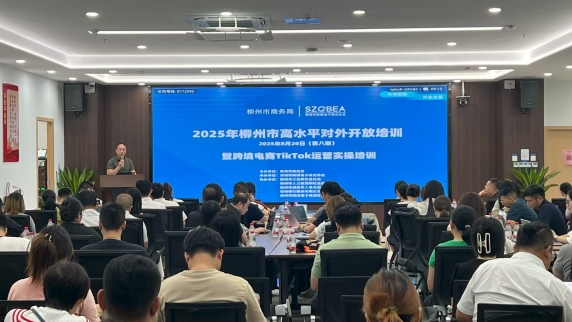 跨境电商发展新机遇TikTok平台_柳州市跨境电商TikTok运营实操培训_tiktok海外专线