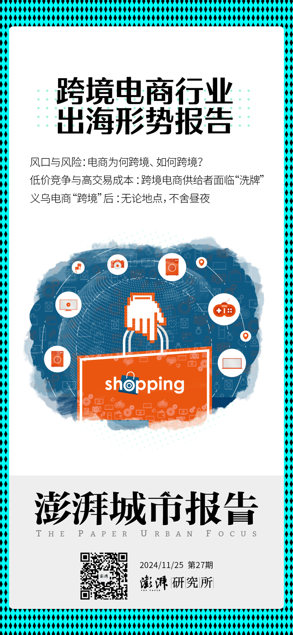 跨境电商海外仓运营策略_跨境直播原生ip_跨境电商B2C出口模式