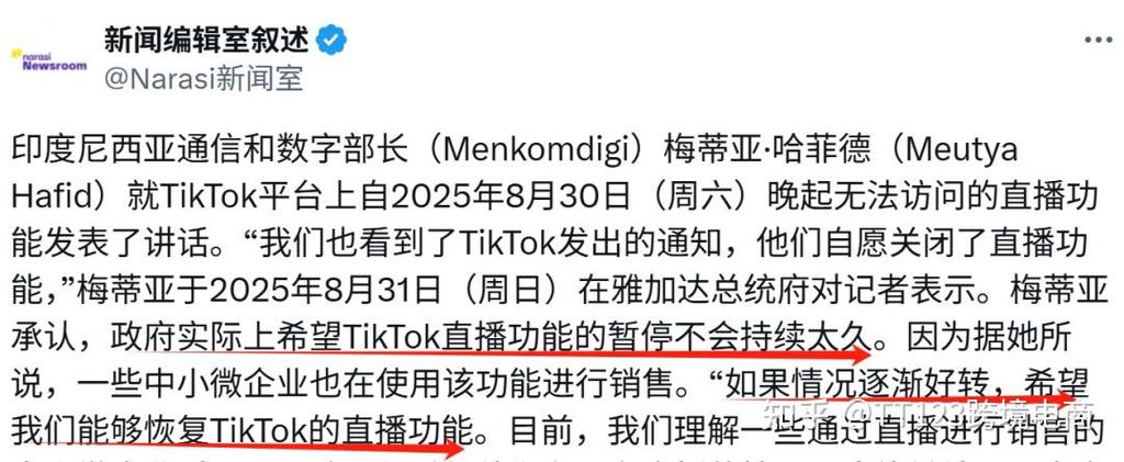 印尼tiktok直播原生ip_TikTok印尼电商禁令影响分析_印尼禁止TikTok商品销售