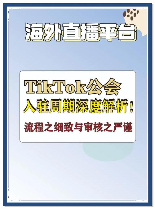越南tiktok节点直播_TikTok公会申请条件_罗马尼亚TikTok公会政策