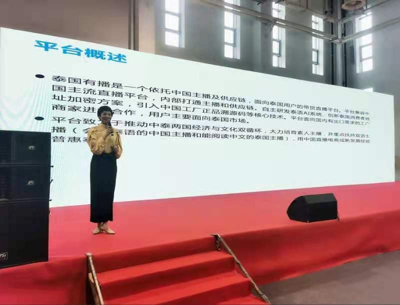 中国出口跨境电商博览会 泰国有播Pinbo 跨境电商直播平台_泰国直播专线