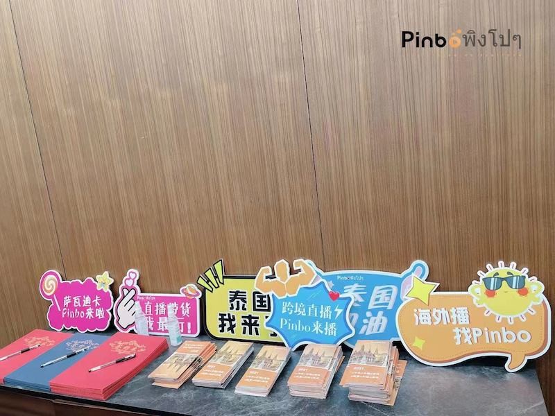 中国出口跨境电商博览会 泰国有播Pinbo 跨境电商直播平台_泰国直播专线