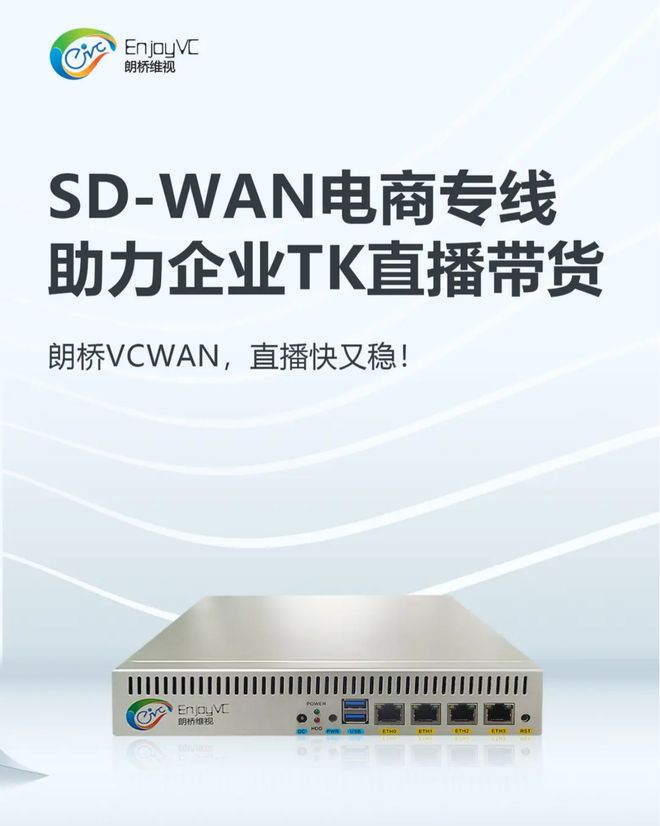 英国tiktok节点直播_SD-WAN跨境直播解决方案_朗桥SD-WAN电商专线