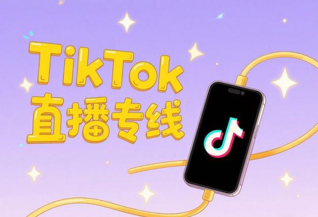 马来西亚tiktok直播专线-新闻-TikTok原生ip|vps节点-TikTok专线网络搭建部署方案-JiSu