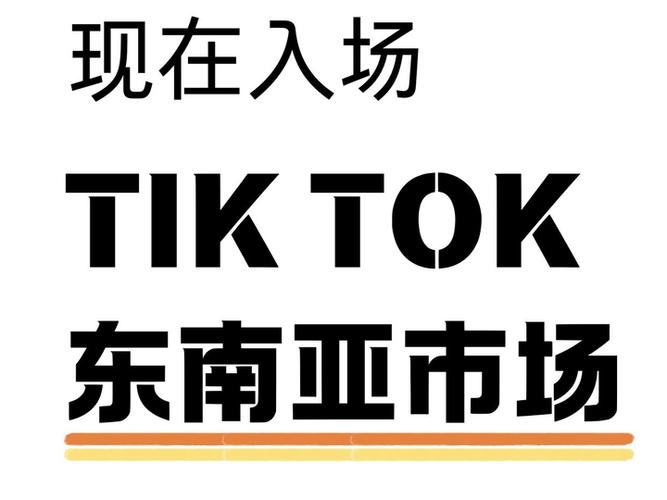印尼tiktok专线节点_印尼TikTok运营策略-新闻-TikTok原生ip|vps节点-TikTok专线网络搭建部署方案-JiSu