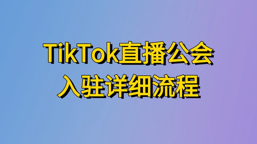 英国TikTok公会政策红利_英国TikTok公会本土化内容策略_tiktok英国直播节点