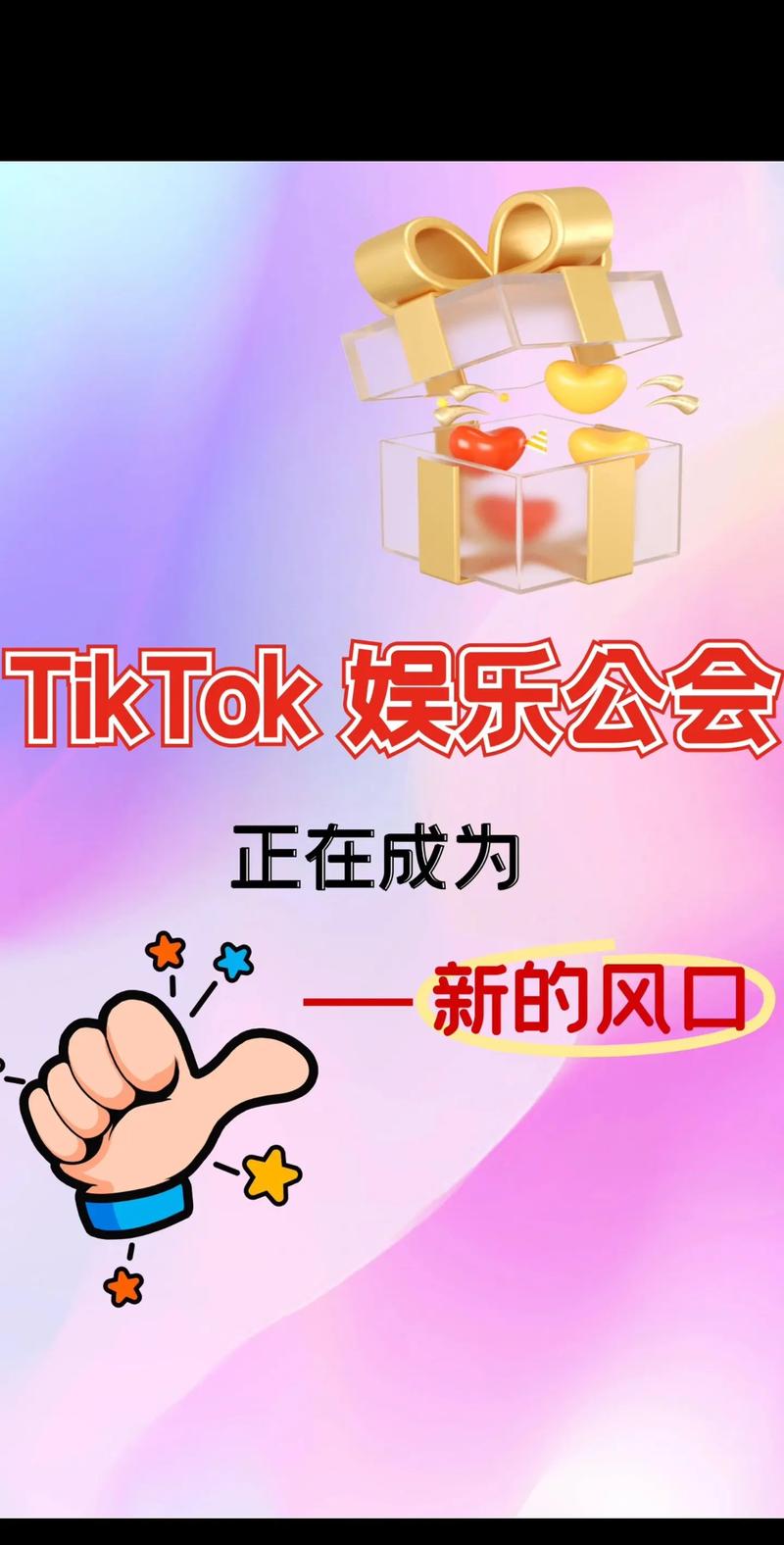 英国TikTok娱乐直播公会_英国数字经济脱欧后创新补贴政策公会运营_英国tiktok直播线路