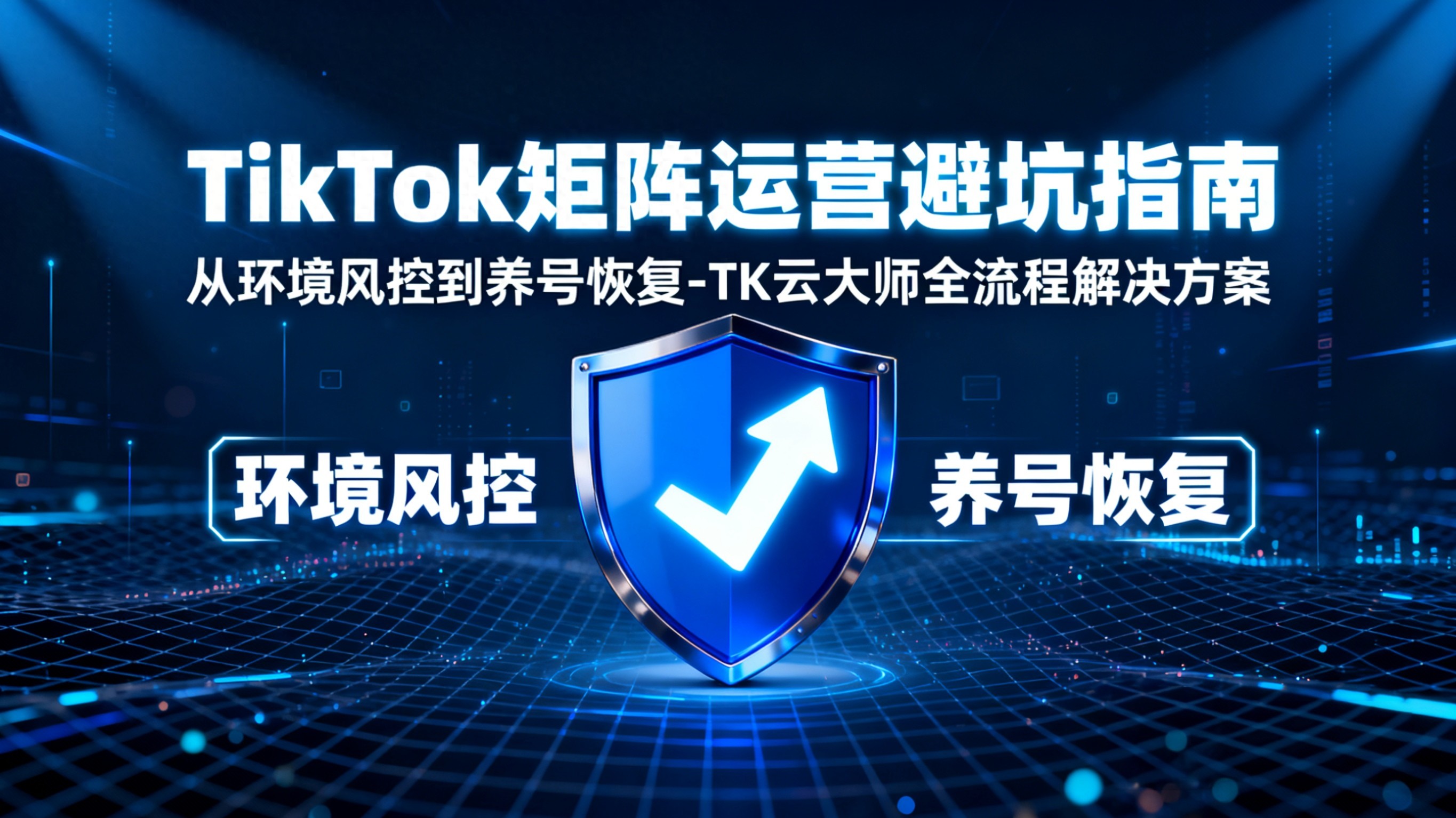 tiktok马来西亚直播专线_新号快速起量运营技巧-新闻-TikTok原生ip|vps节点-TikTok专线网络搭建部署方案-JiSu