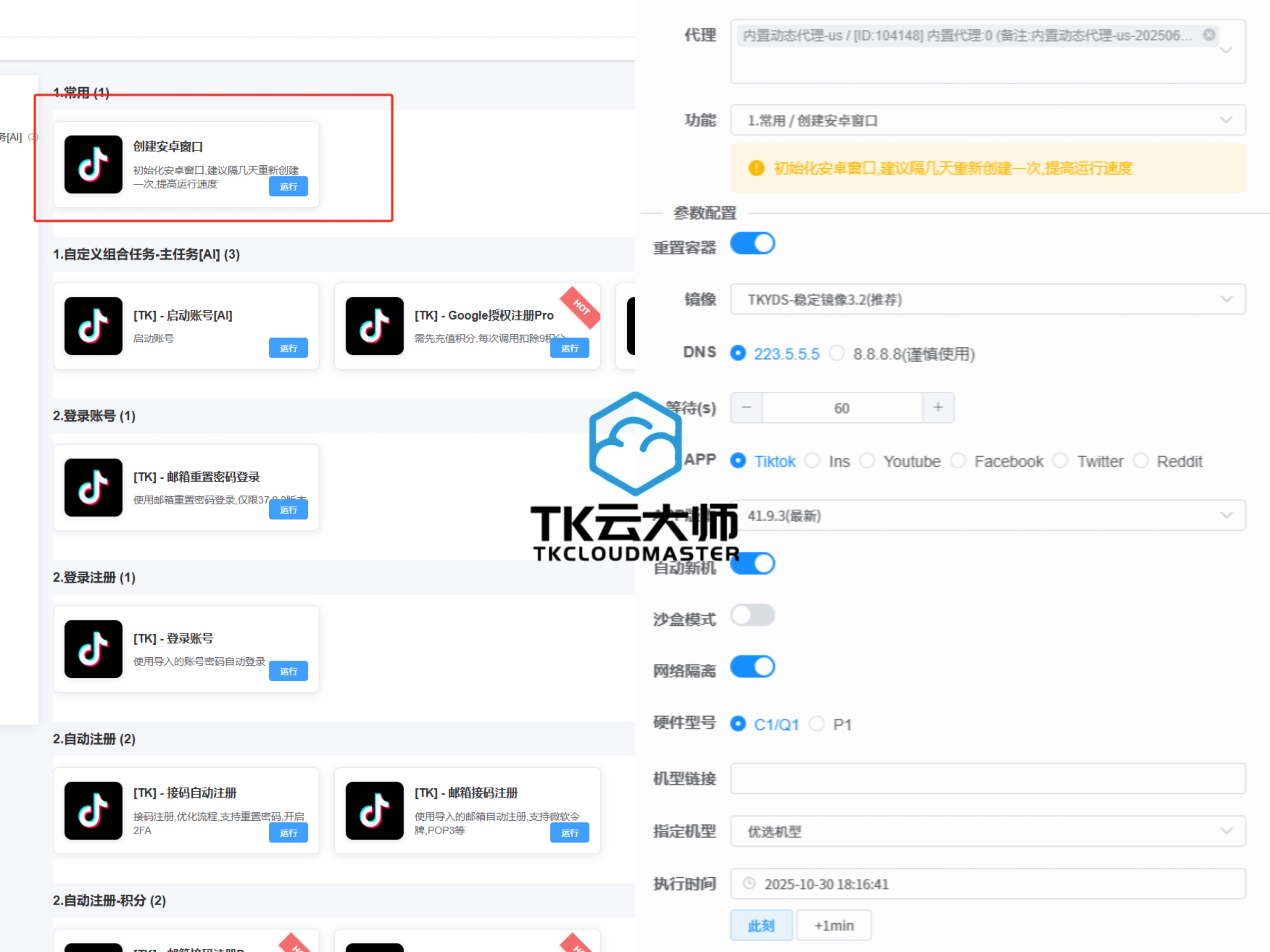 tiktok马来西亚直播专线_新号快速起量运营技巧_TikTok矩阵批量注册环境搭建