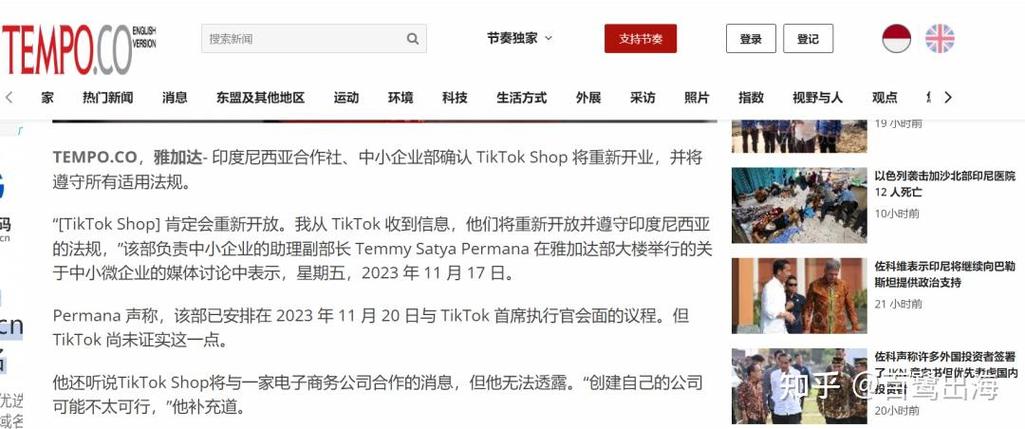 印尼tiktok直播_TikTok Shop印尼关停原因-新闻-TikTok原生ip|vps节点-TikTok专线网络搭建部署方案-JiSu