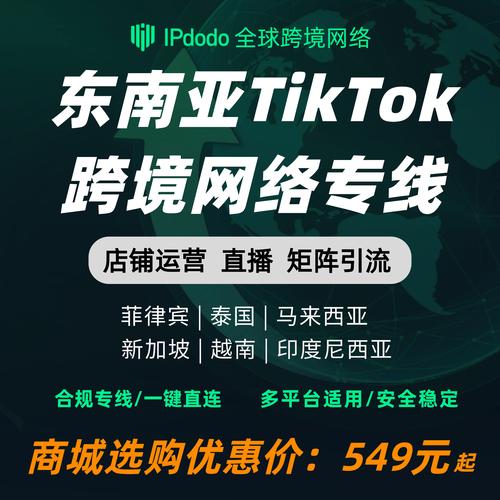 跨境tiktok节点直播_tiktok跨境电商访问国外网络-新闻-TikTok原生ip|vps节点-TikTok专线网络搭建部署方案-JiSu