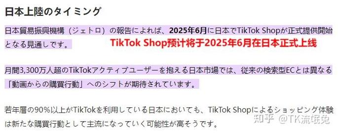 TikTok Shop日本市场直播电商发展潜力_日本tiktok直播节点_CREOK LAB日本直播电商支持基地