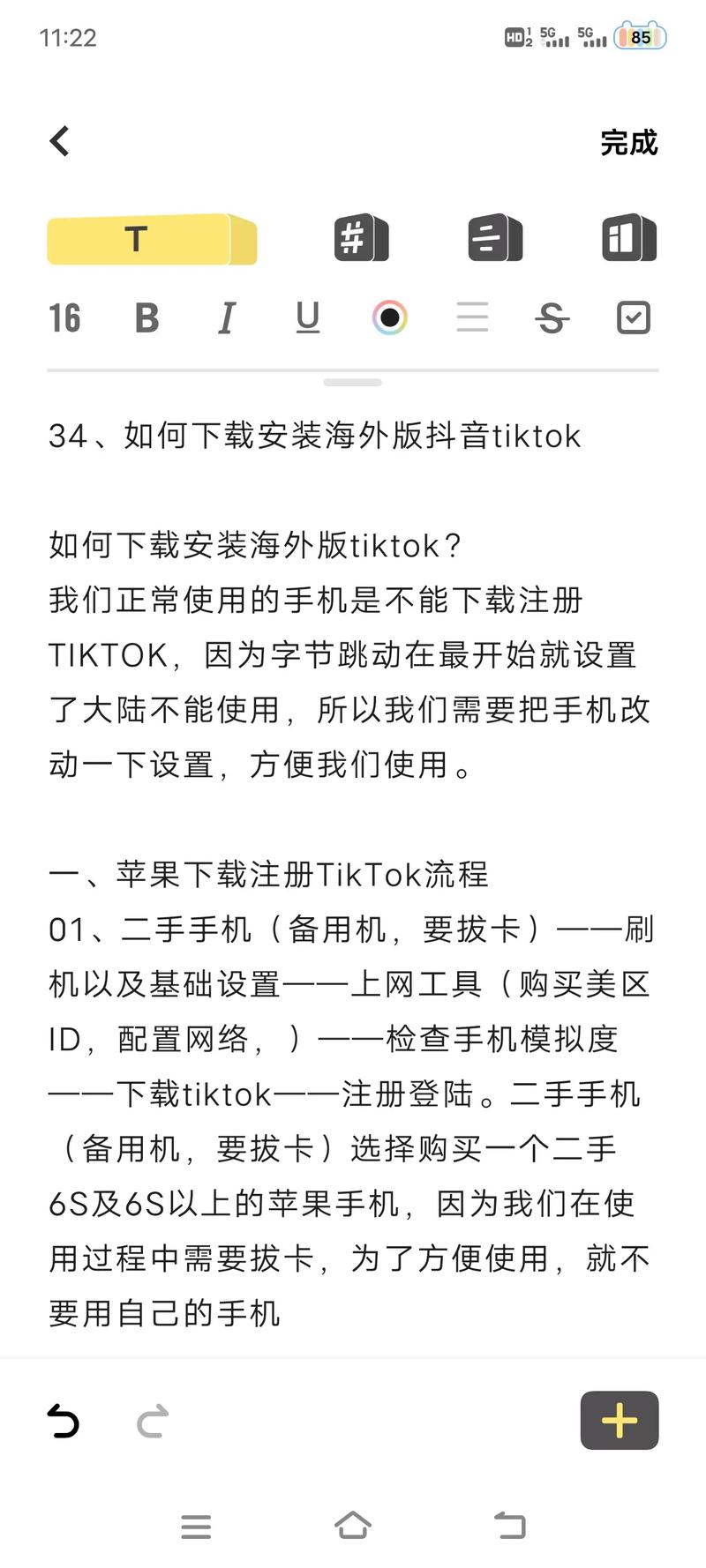 准备硬件苹果ID_tiktok海外专线_下载TikTok教程