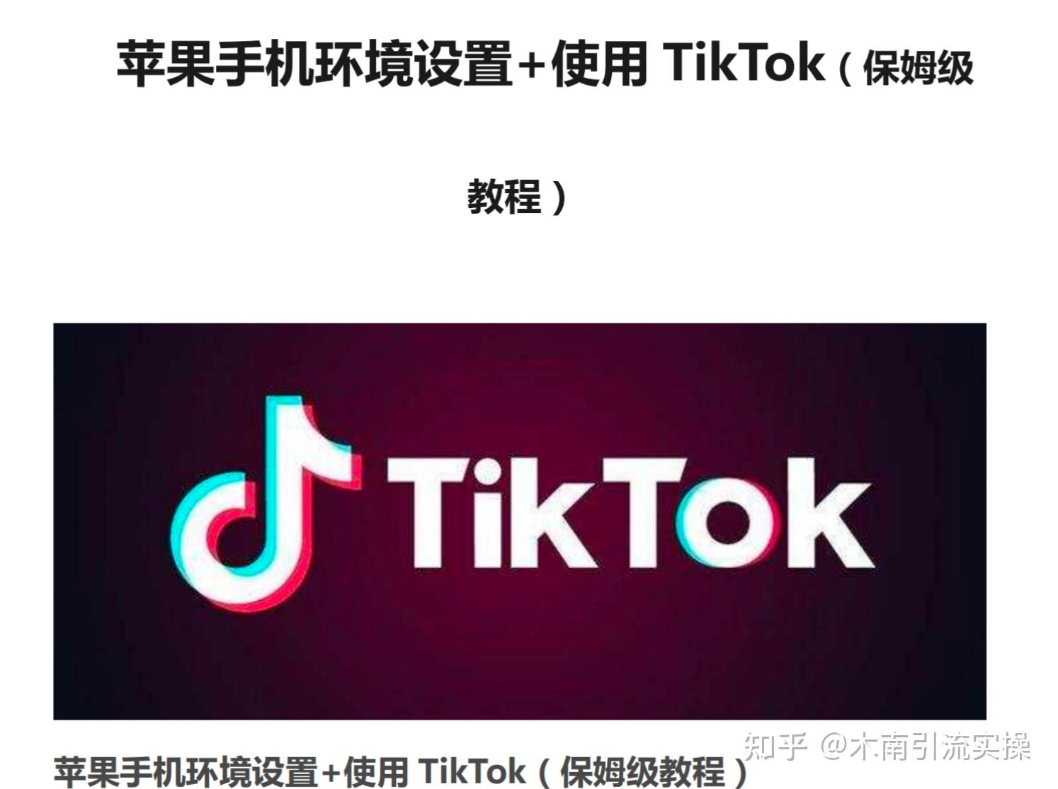 准备硬件苹果ID_tiktok海外专线_下载TikTok教程