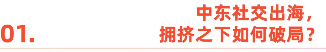 沙特tiktok专线直播_埃及开罗市场调研_中东社交出海-新闻-TikTok原生ip|vps节点-TikTok专线网络搭建部署方案-JiSu